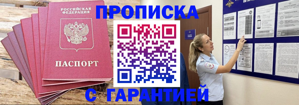прописка от собственника в Ярославской области